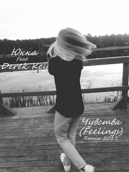 Юкка - Всё Будет Хорошо