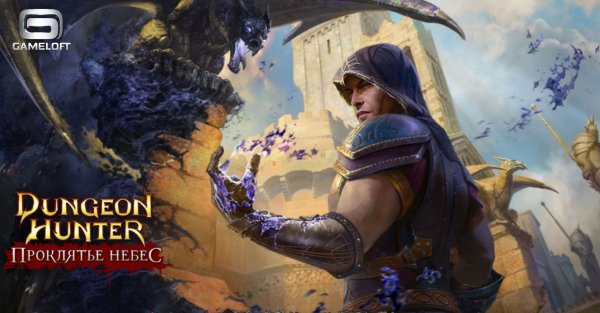 Dungeon Hunter CoH [Rus]