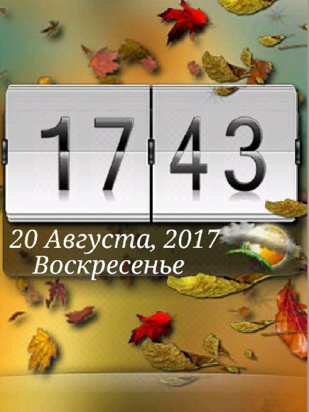 Часы, День-Ночь