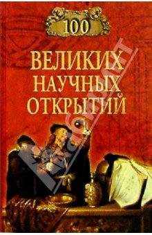 науч открытий