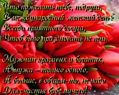 с 8 марта 20