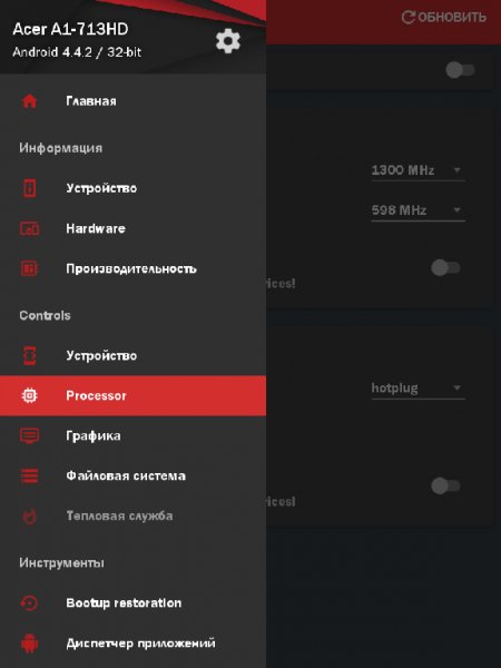 Device Control v0.8.6.4-git-1d408c 150