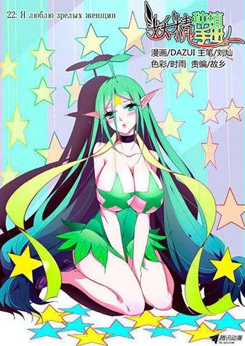 Demon Spirit Seed Manual 22