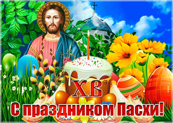 Пасха 033018