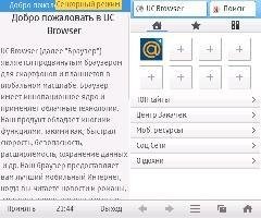 UC-Browser v9.4 (pf69) (13.12.2013) Official