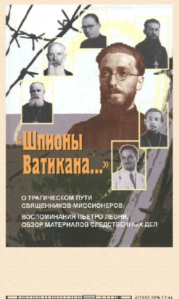 И.Осипова. Шпионы Ватикана..