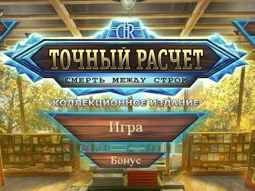 Dead Reckoning: Death Between the Lines