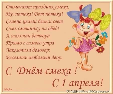 С ДНЕМ СМЕХА 1 АПРЕЛЯ
