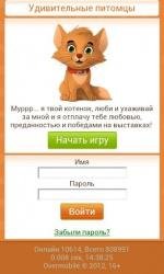 pitomec-v-telefone-v0.92