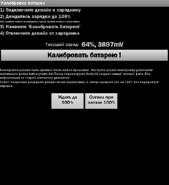 Калибровка батареи 1.3