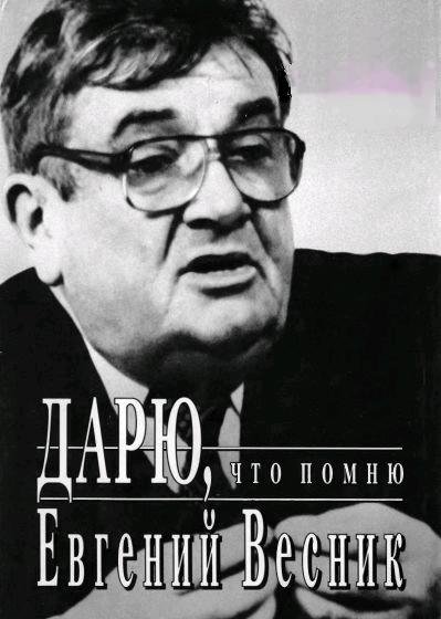 Дарю что помню
