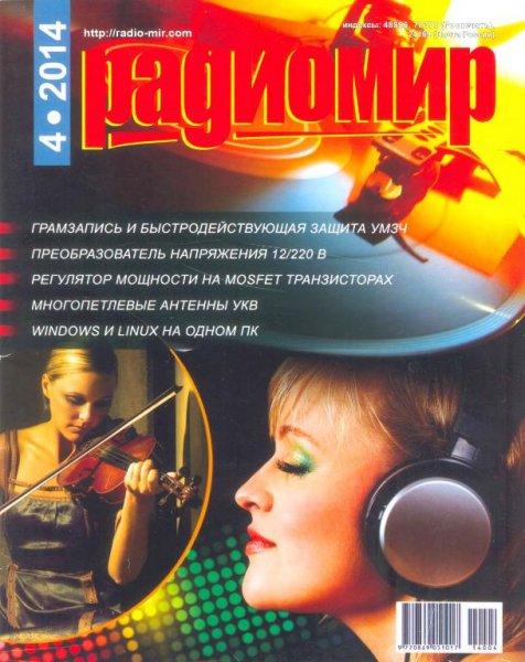 Радиомир 4 2014