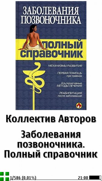 Заболева позвоночника-