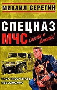 Серегин Михаил. Риск просчитать невозмож