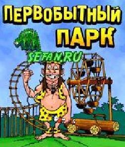Первобытный парк 240х320 rus