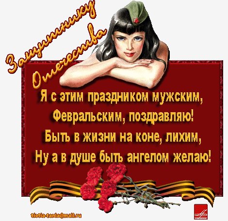 Защитнику отечества