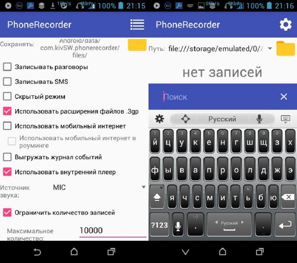Phone Recorder