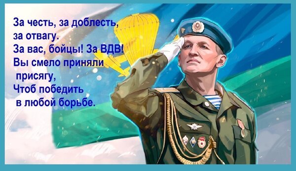 За честь за доблесть за отвагу