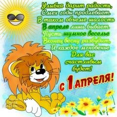 Перше квитня