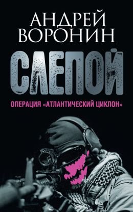 Операция Атлантический циклон