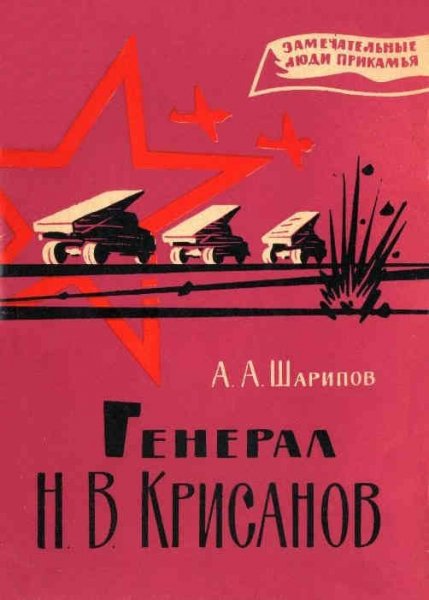 Замечательные люди Прикамья