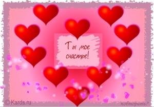 Флеш открытка для любимых!!!