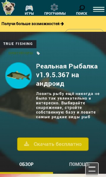 Реальная рыбалка 1.9.5.367
