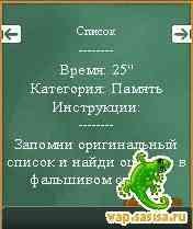 Мобитренер ума