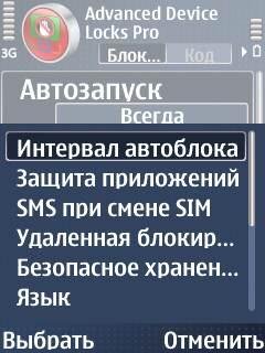 Advanced Device Locks Pro v.2.10.(136)