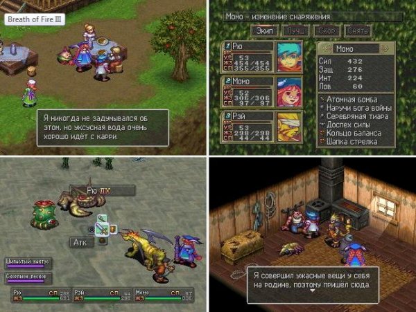 BreathOfFire3Rus на PS1[PSX]