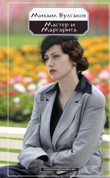 Михаил Булгаков 144 произведения