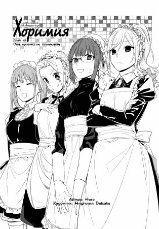 Horimiya v10 ch065