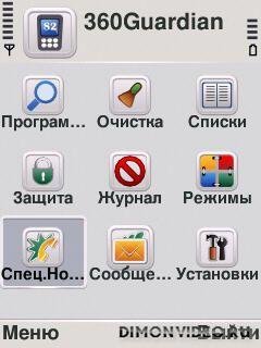 MobileSafeguard1.00beta4