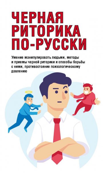 Черная риторика по-русски Надеждина