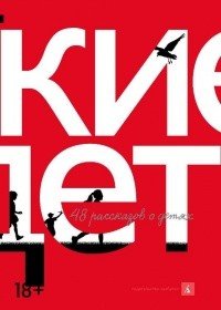 Сборник.Русские дети.