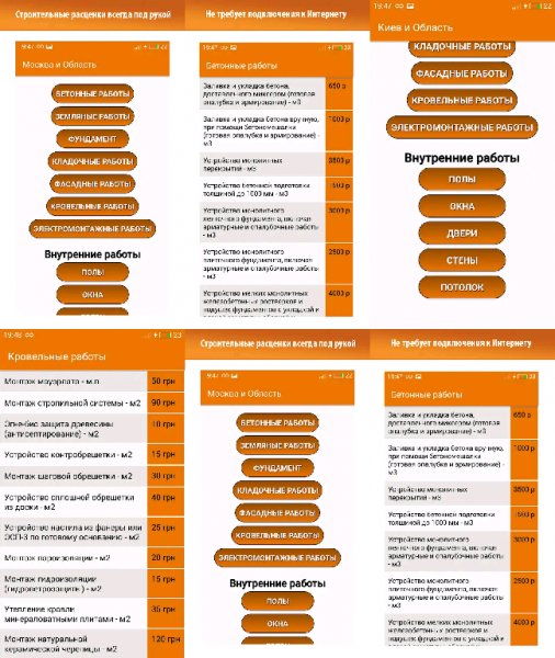 Строительные расценки 44.0 no ads