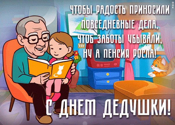 Анимированная открытка чтобы радость
