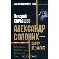 aleksandr solonik killer na eksport