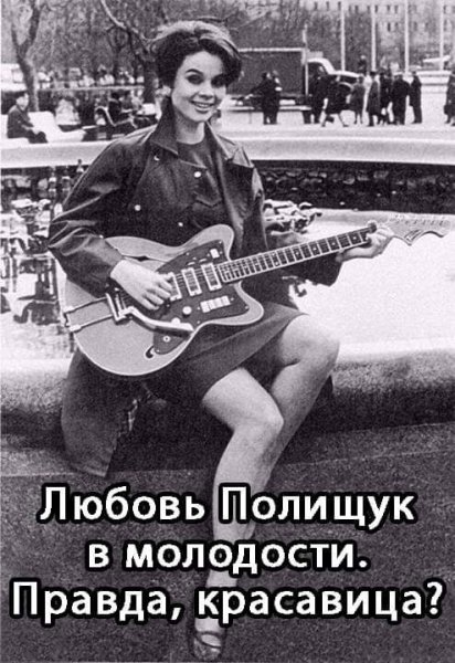 Любовь Полищук