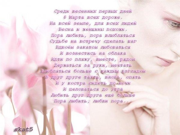 Красивое поздравление 8-го марта