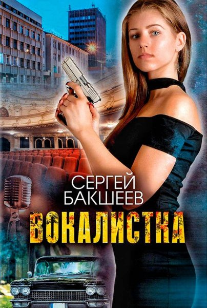 UNICUM 2. Вокалистка