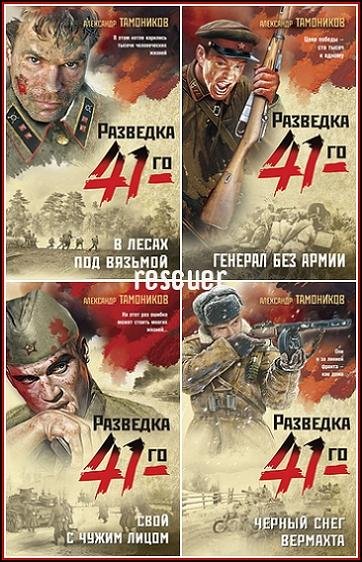 Фронтовая разведка 41-го