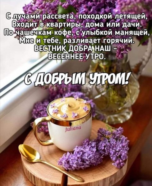 С добрым утром