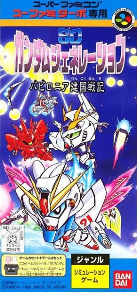 SD Gundam Generation BKS (J)