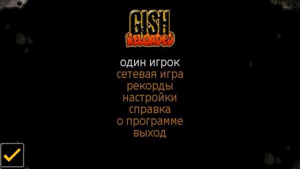 Gish Reloaded RUS(640x360)