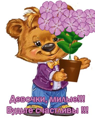 Анимированная открытка девочки