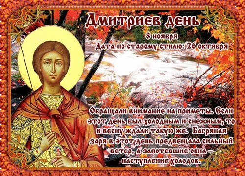 Анимированная открытка дмитриев день