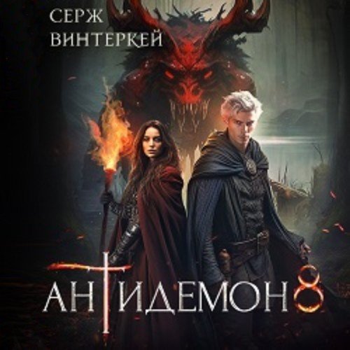 BuHTePKeЙ.-.A 08.(AWB, gl)