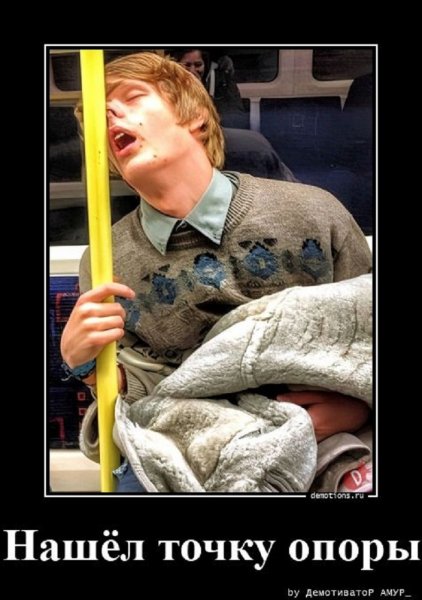 Нашел точку опоры