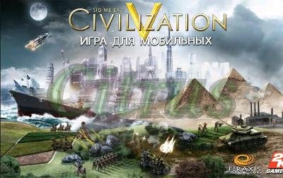 SidMeiersCivilization V 320x240 RU